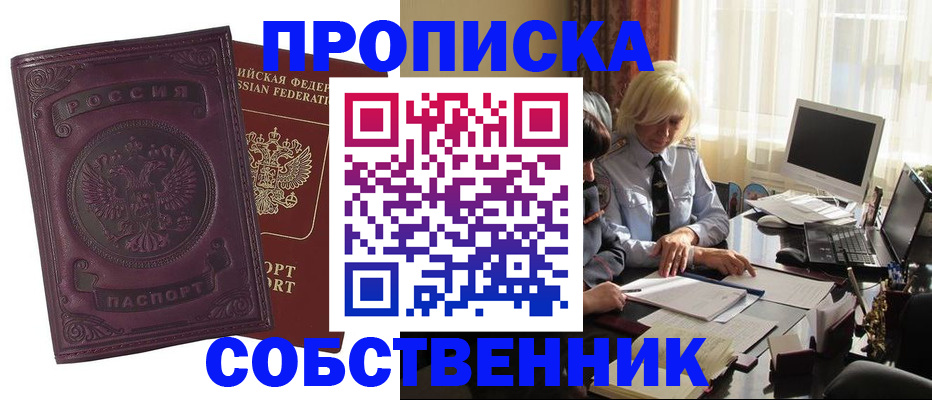 временная регистрация в Куйбышеве